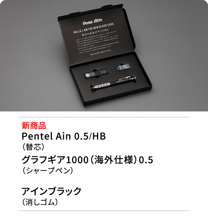 新商品Pentel Ain 0.5/HB（替芯） グラフギア1000（海外仕様）0.5（シャープペン） アインブラック（消しゴム）
